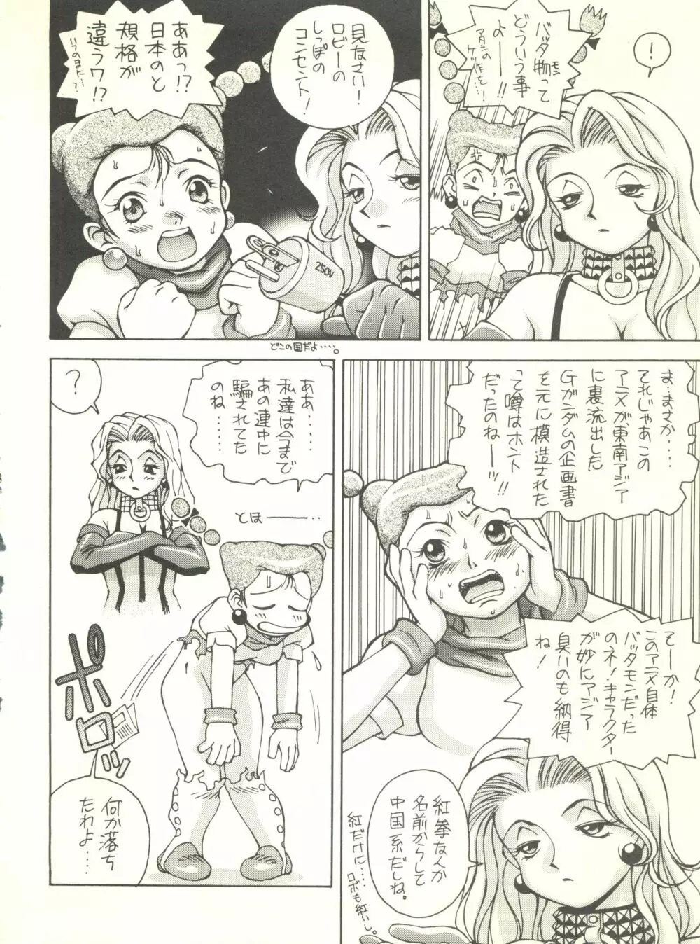 満天星初期作品集 「つつじミュージアム」 Page.58