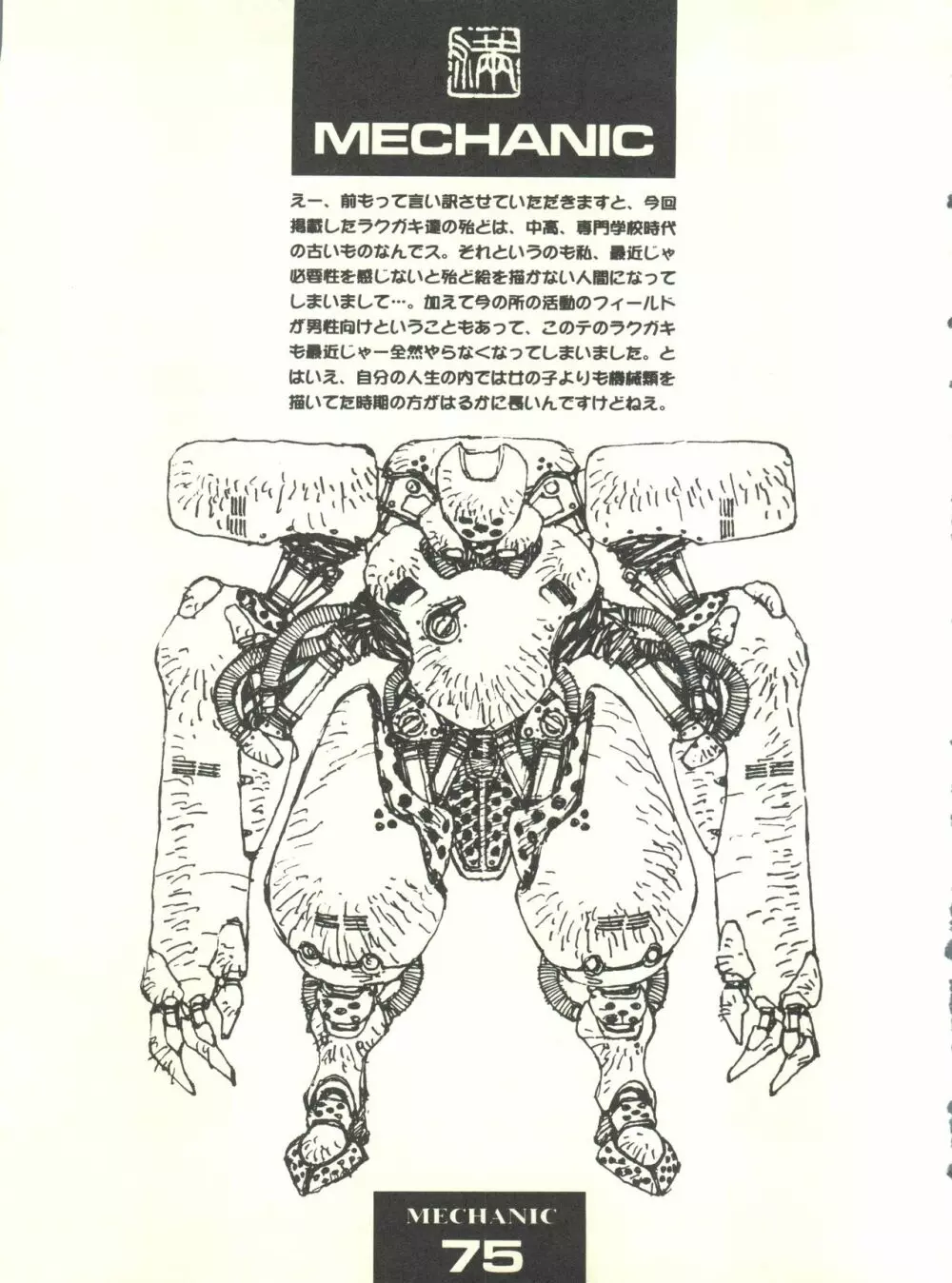 満天星初期作品集 「つつじミュージアム」 Page.75