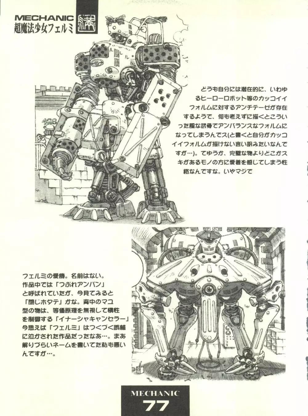 満天星初期作品集 「つつじミュージアム」 Page.77