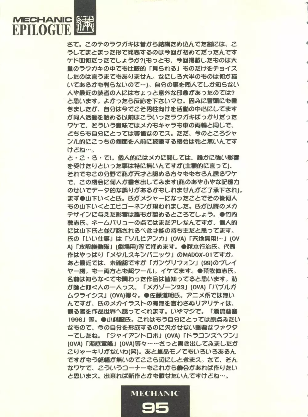 満天星初期作品集 「つつじミュージアム」 Page.95
