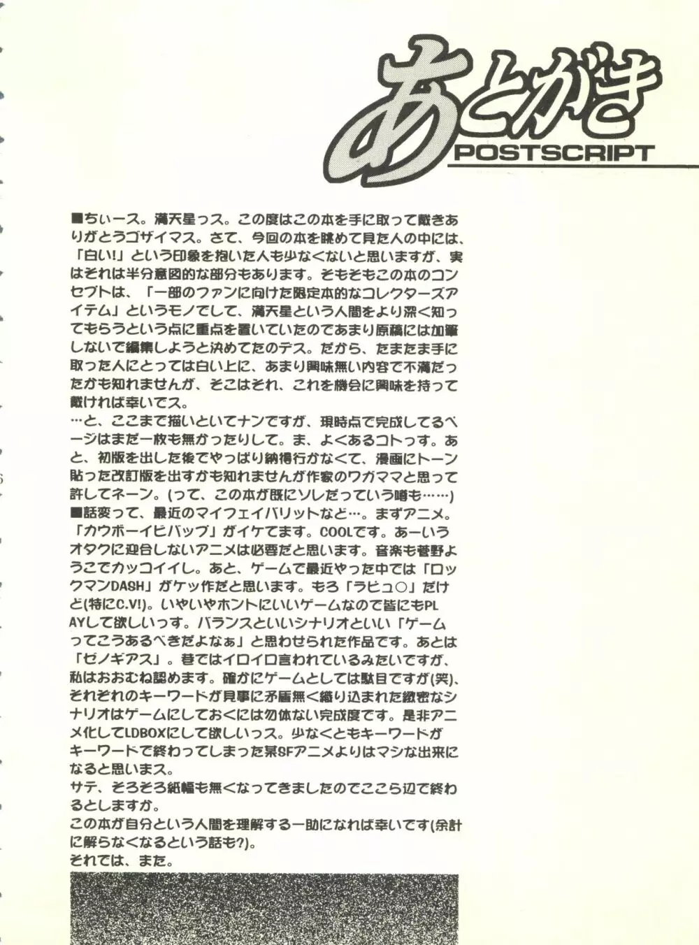 満天星初期作品集 「つつじミュージアム」 Page.96