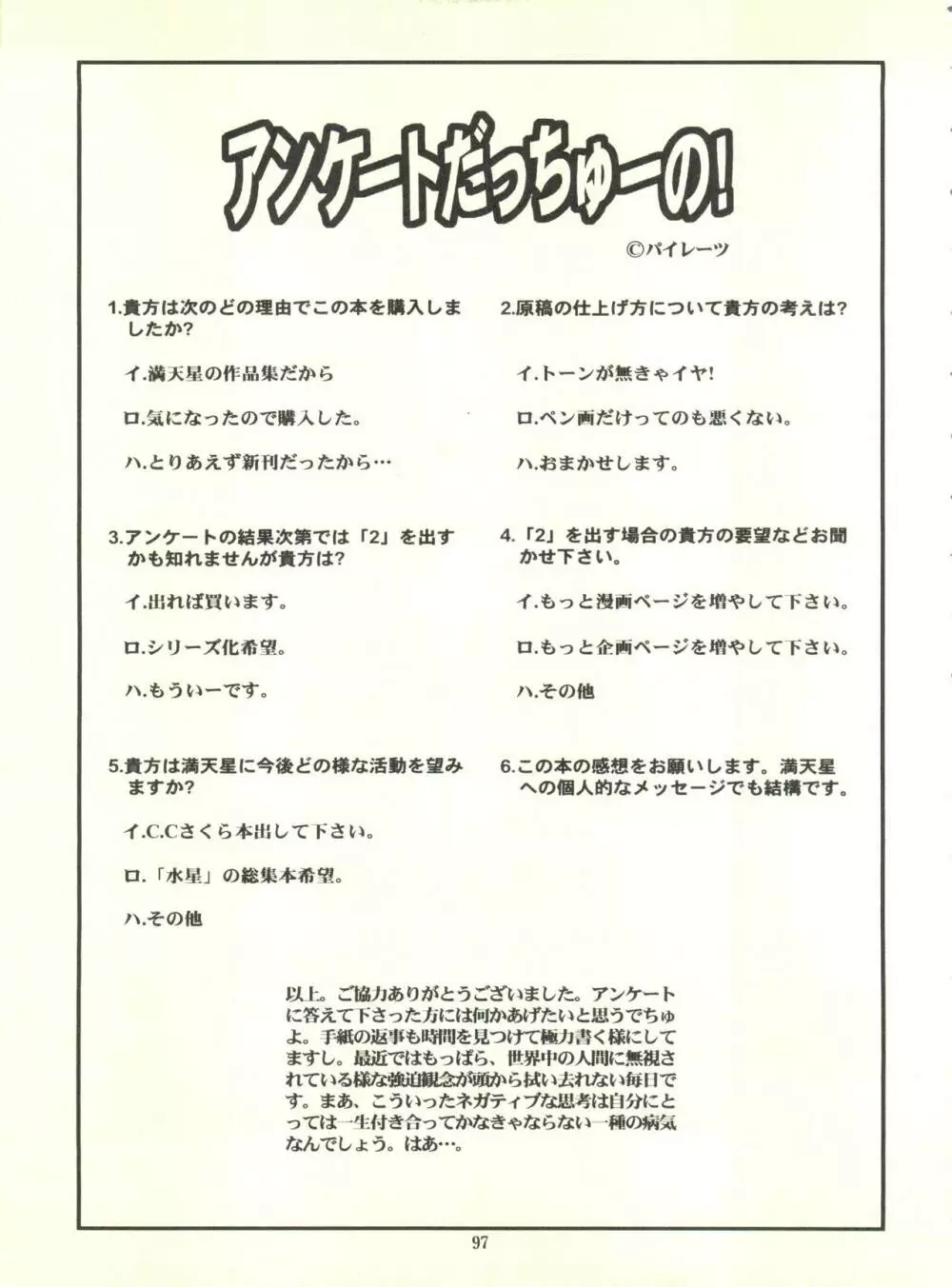 満天星初期作品集 「つつじミュージアム」 Page.97