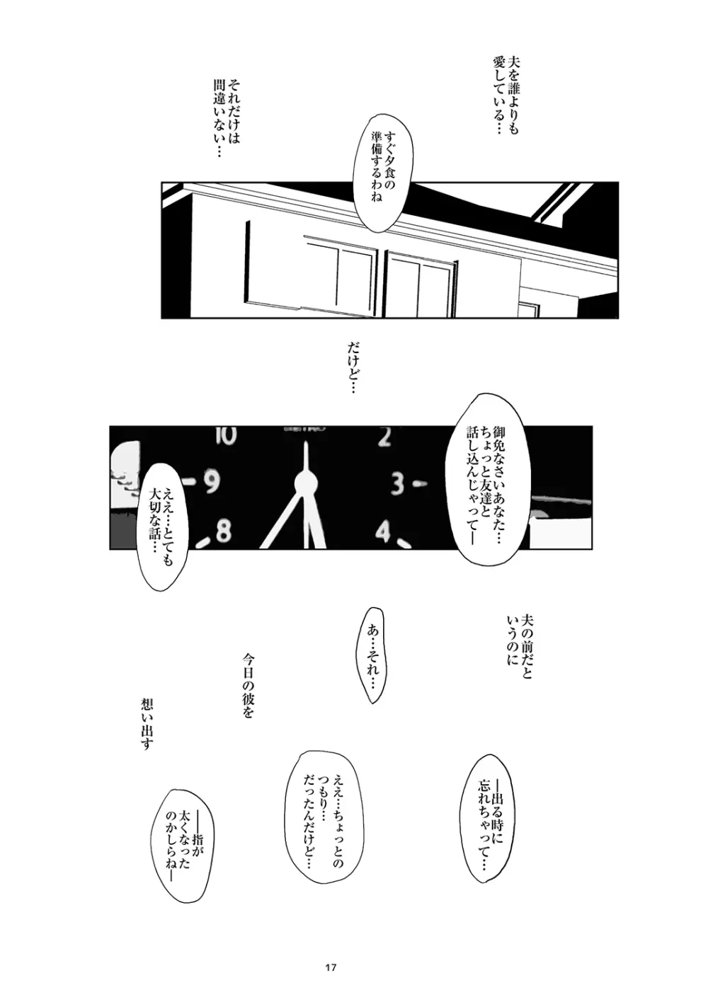 ハメフレ ―セックスに堕ちる女達― Page.17