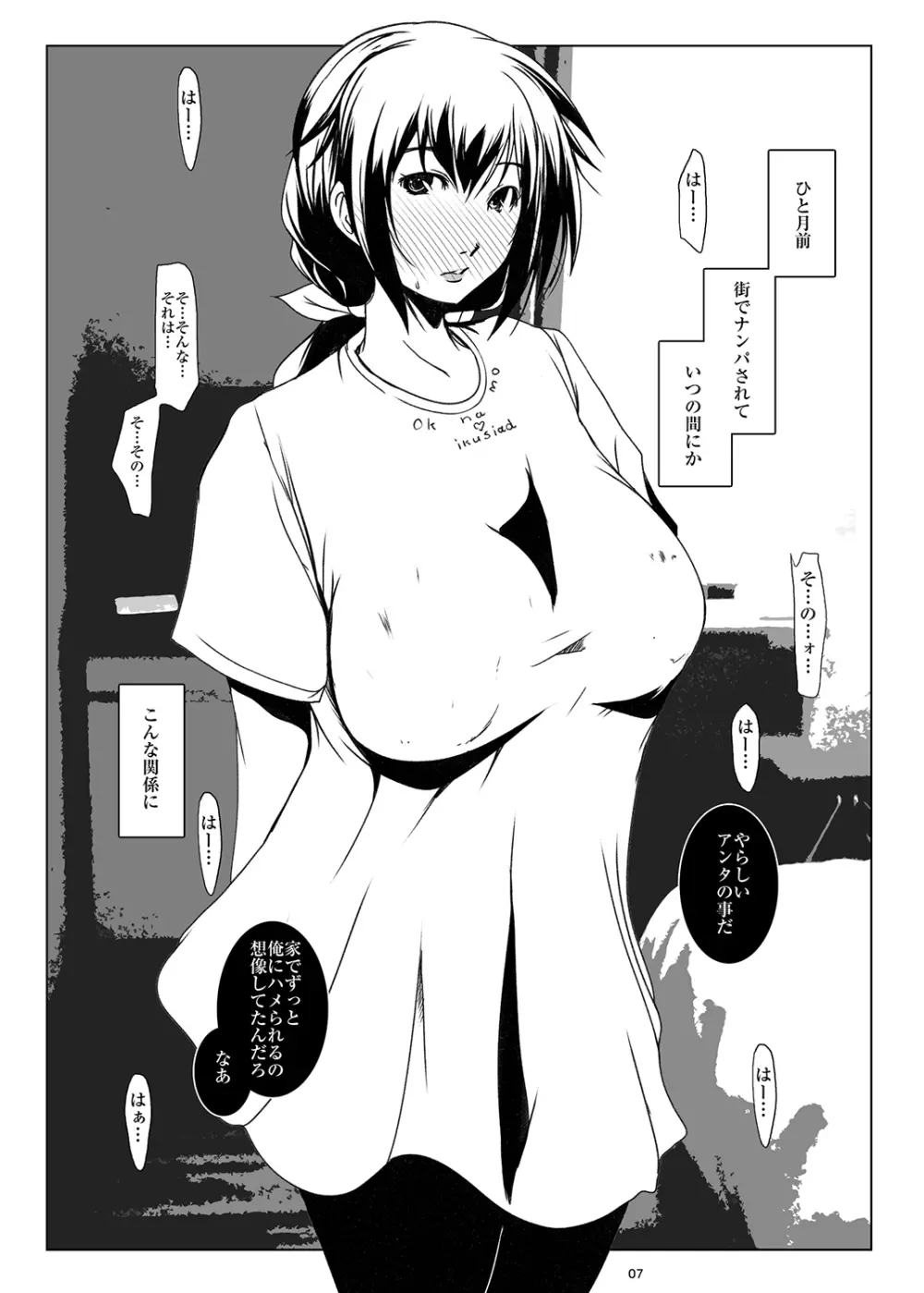 ハメフレ ―セックスに堕ちる女達― Page.7