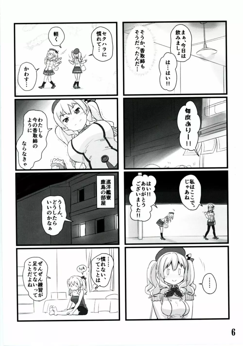 鹿島自撮り Page.6