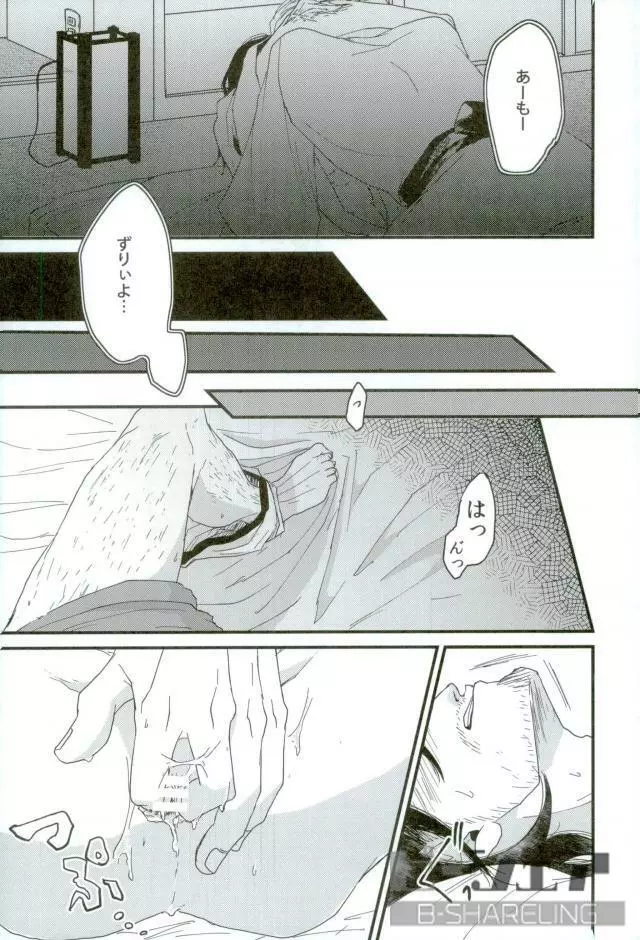 静夜 Page.16