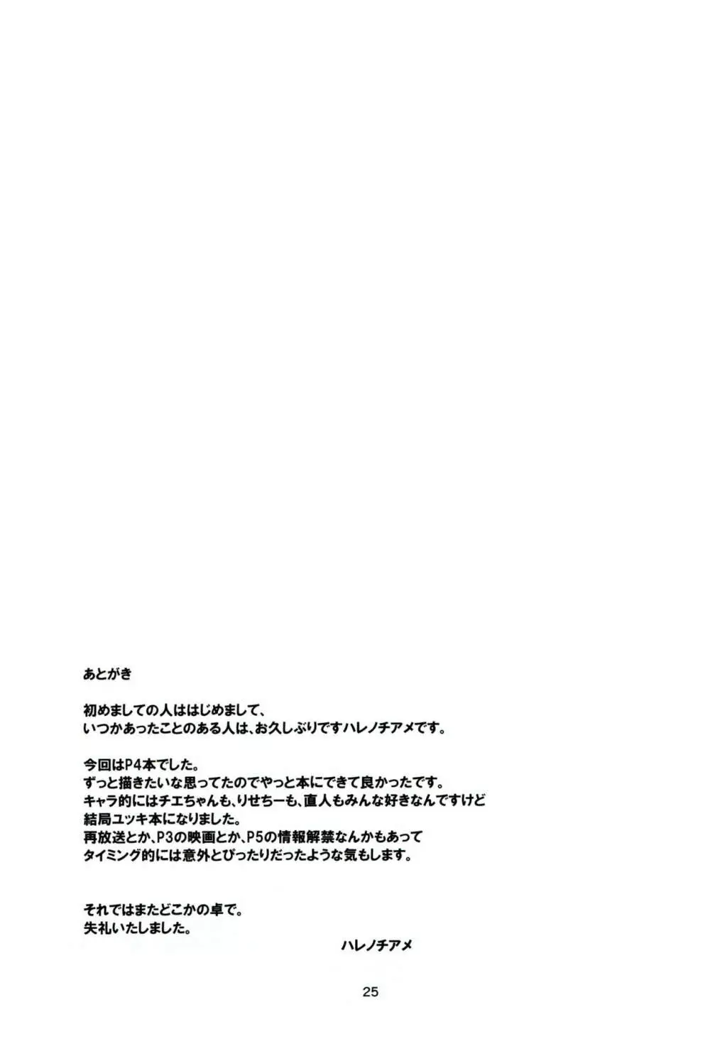 からくれなゐに 水くくるとは Page.24