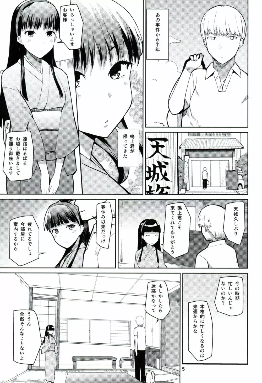 からくれなゐに 水くくるとは Page.4