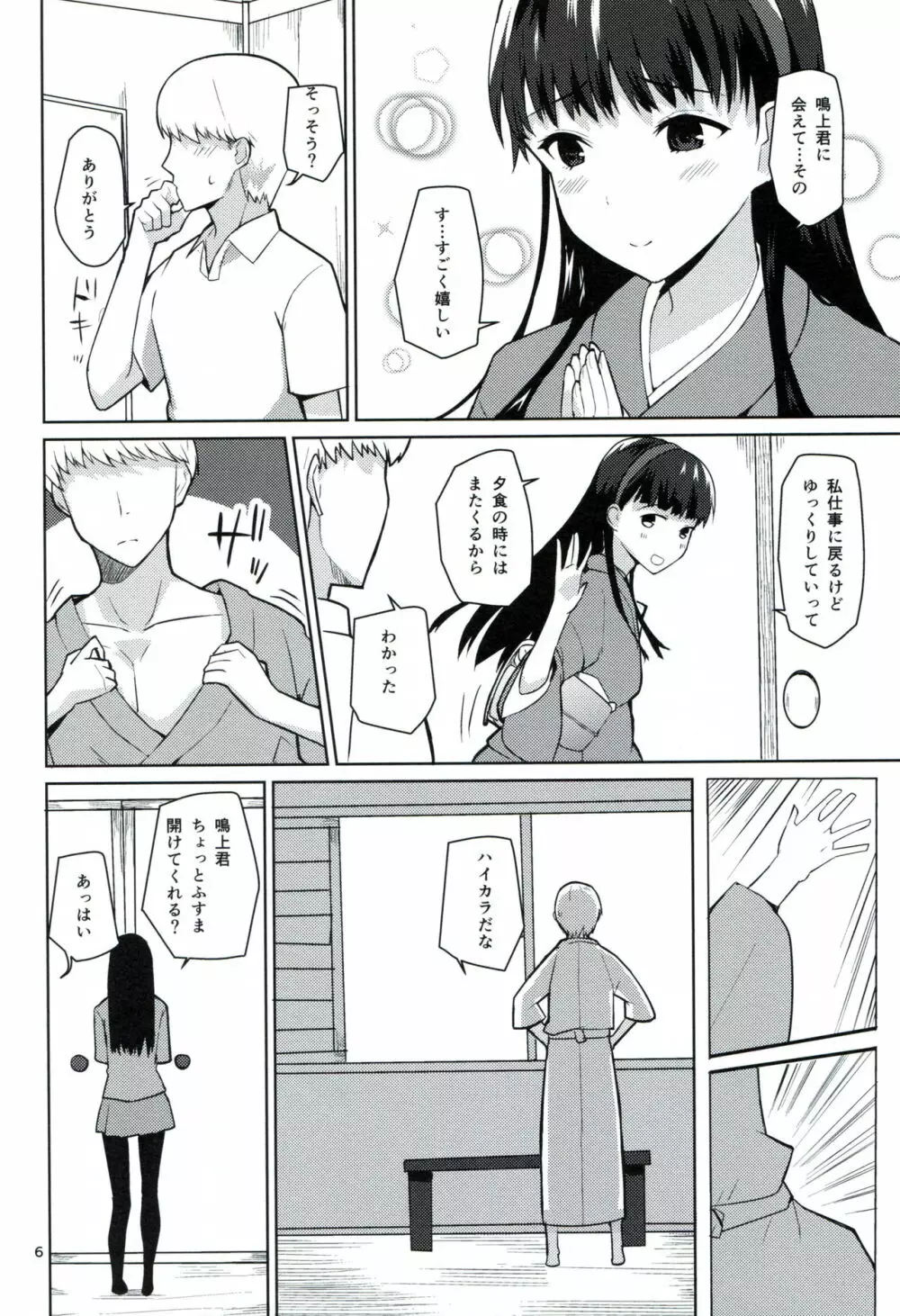 からくれなゐに 水くくるとは Page.5