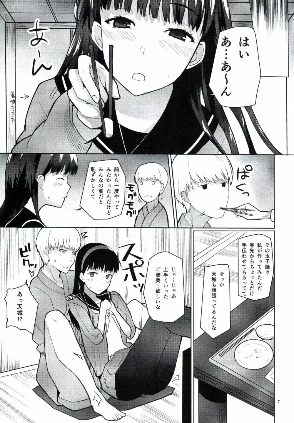 からくれなゐに 水くくるとは Page.6