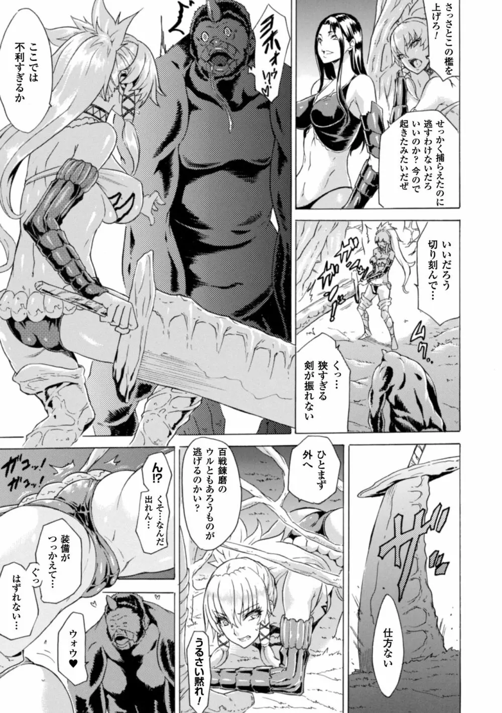 淫らな果実の黒い誘惑 Page.109