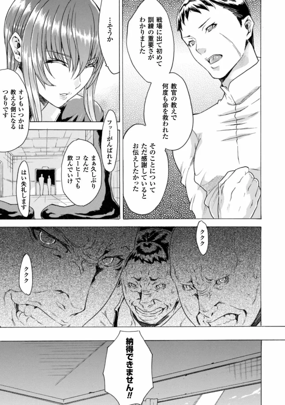 淫らな果実の黒い誘惑 Page.145