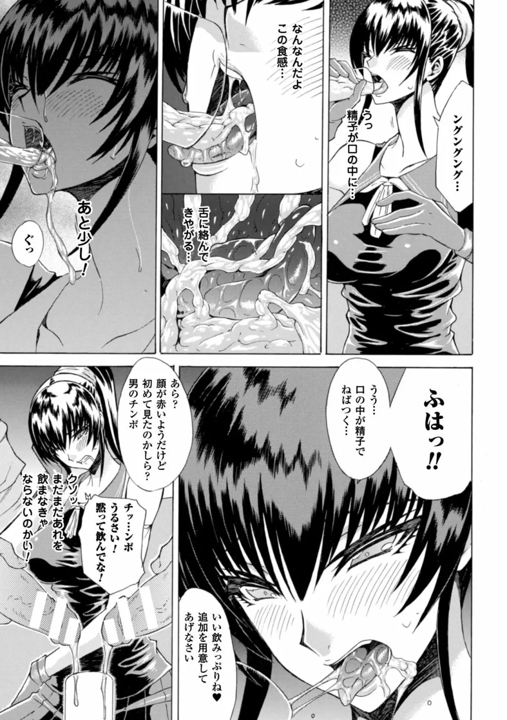 淫らな果実の黒い誘惑 Page.49