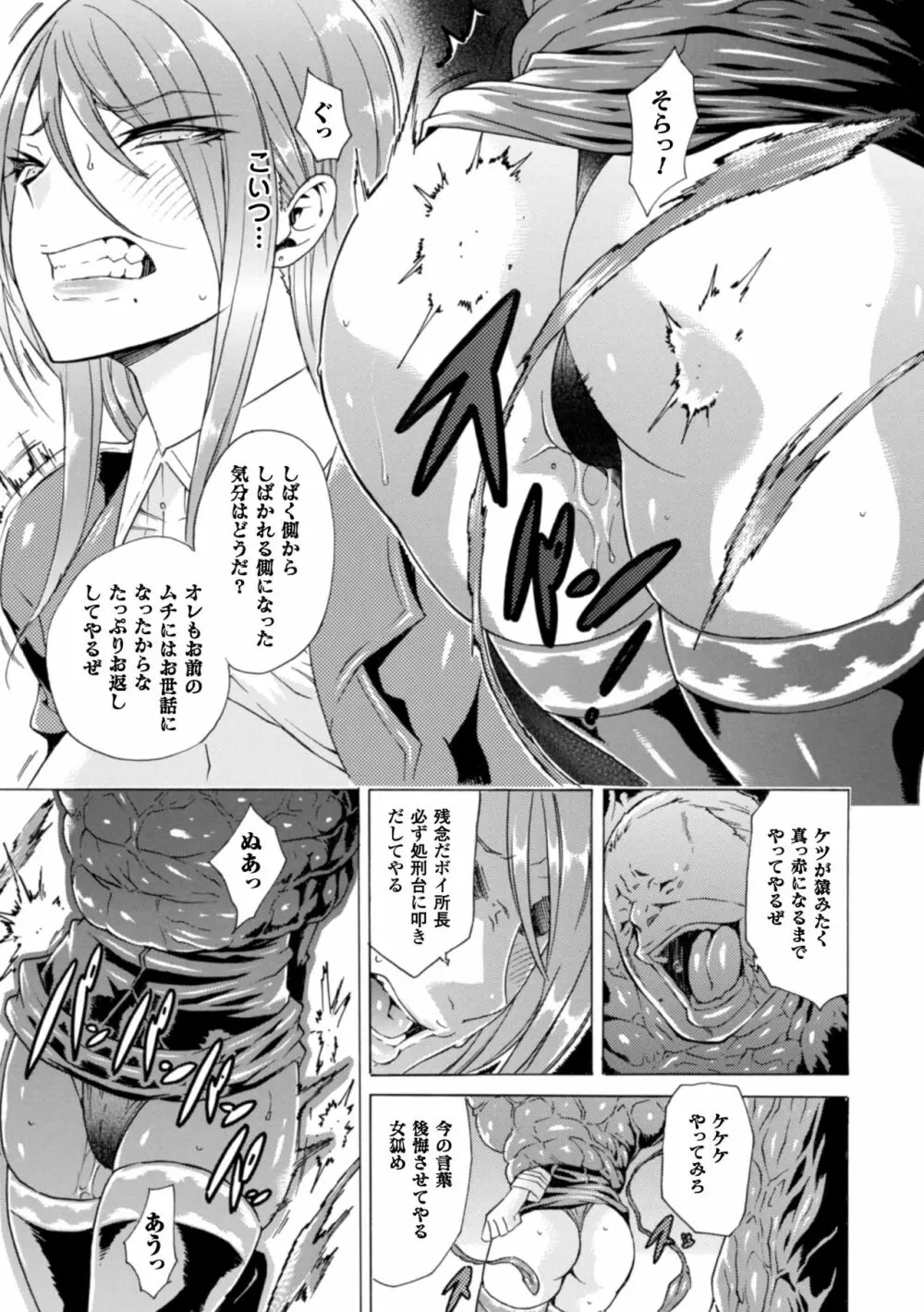 淫らな果実の黒い誘惑 Page.93