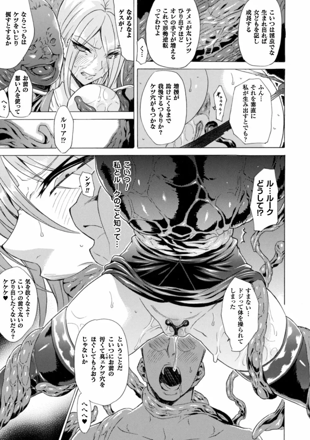 淫らな果実の黒い誘惑 Page.95