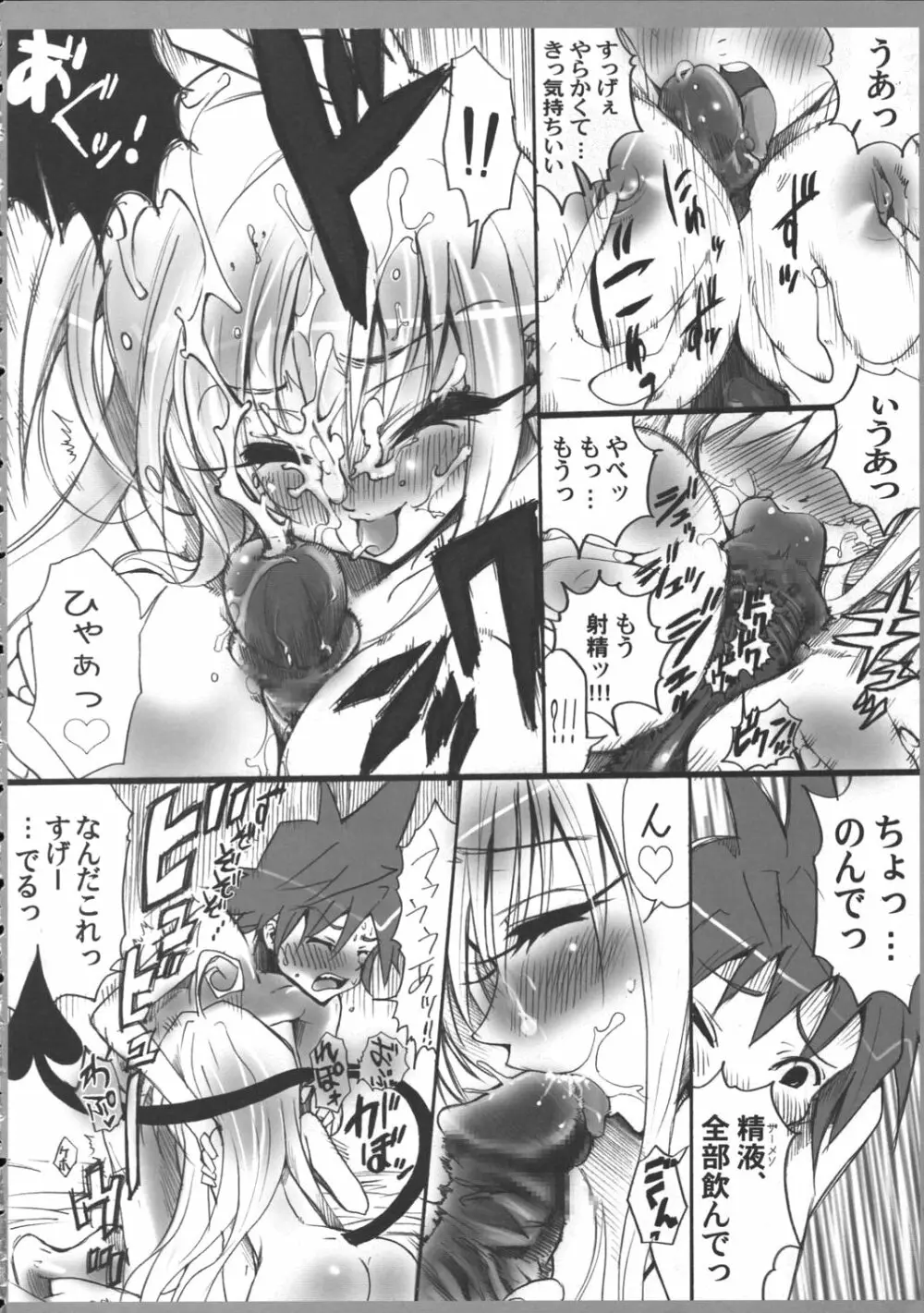AR17・TO LOVEる? Page.11