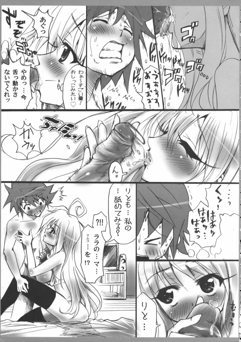 AR17・TO LOVEる? Page.12