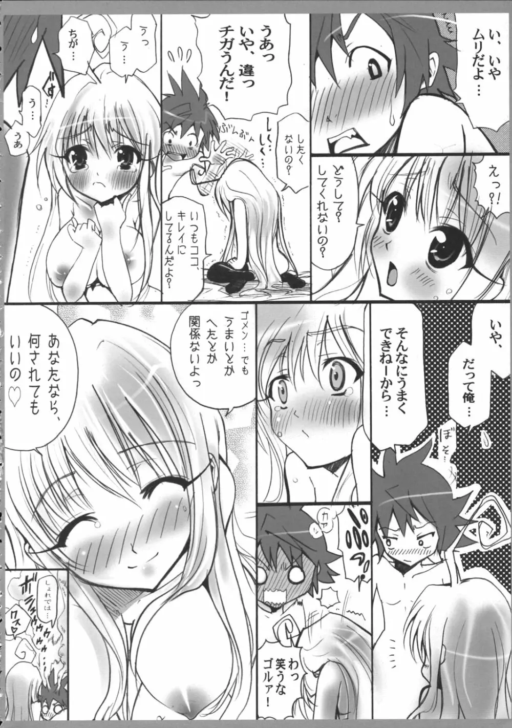 AR17・TO LOVEる? Page.13