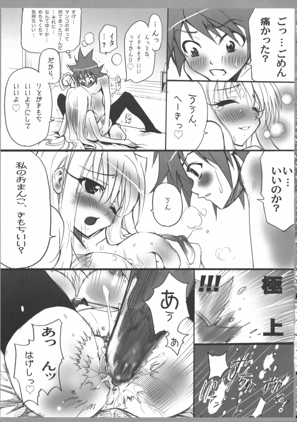 AR17・TO LOVEる? Page.16