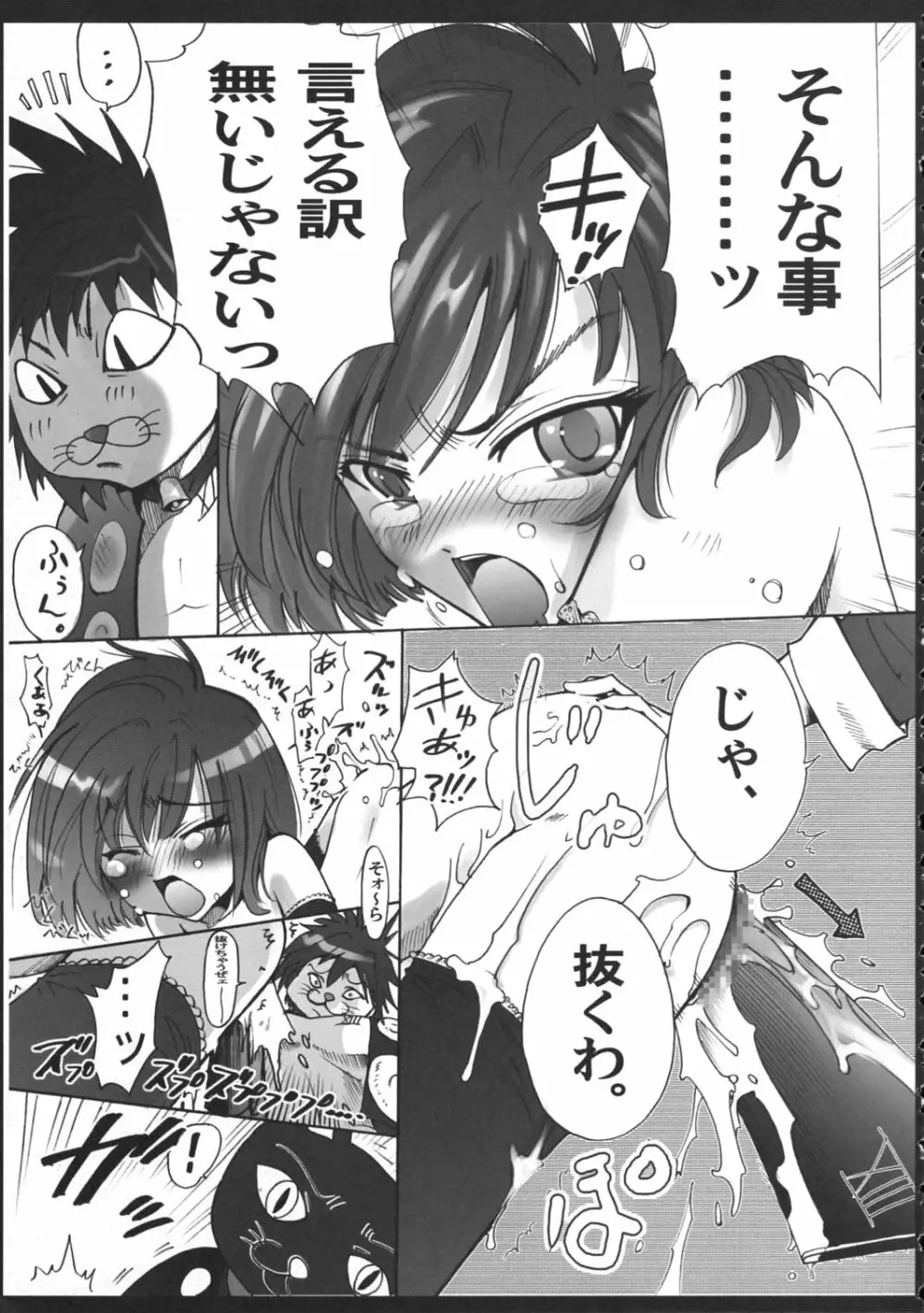 AR17・TO LOVEる? Page.30