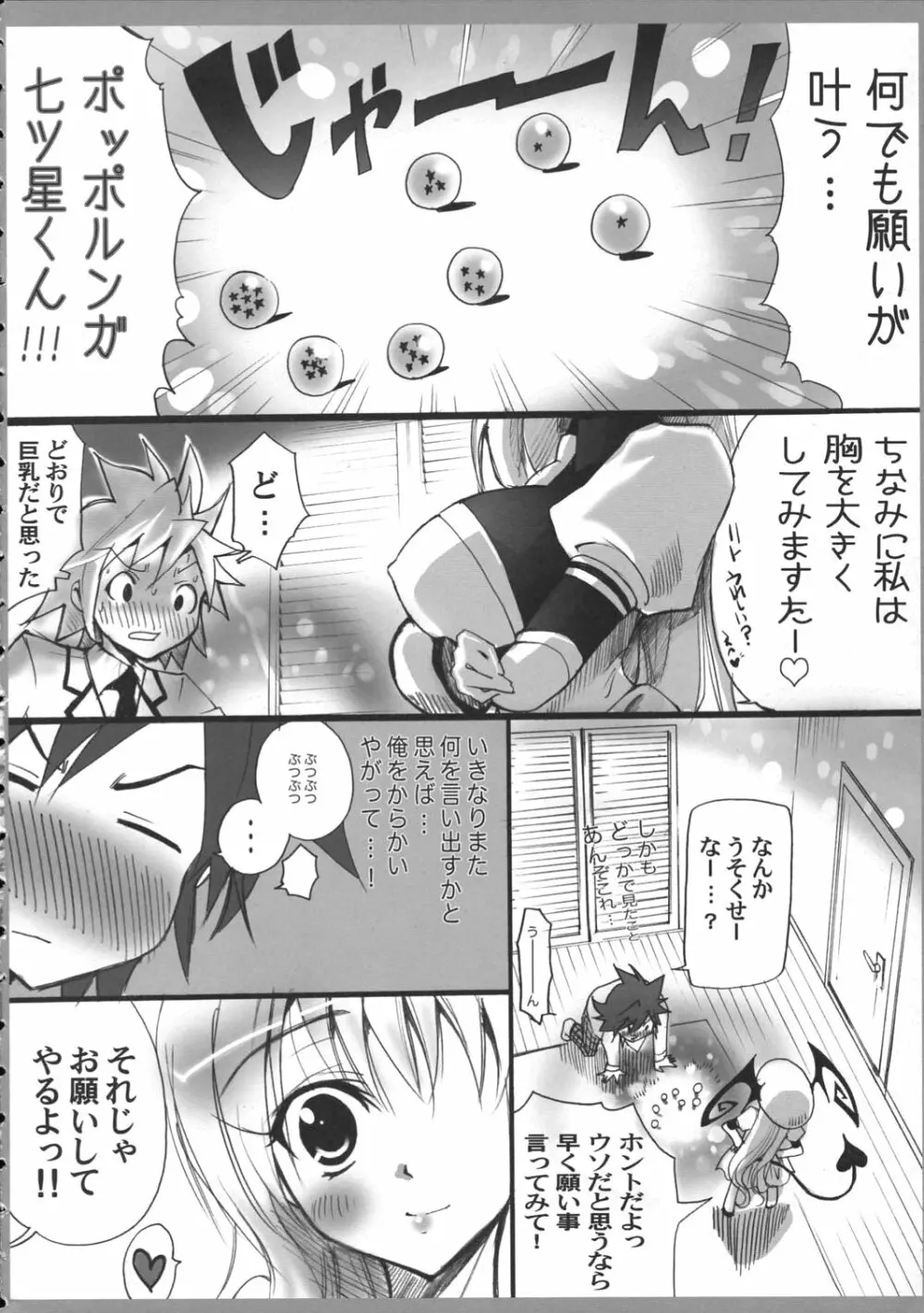 AR17・TO LOVEる? Page.5
