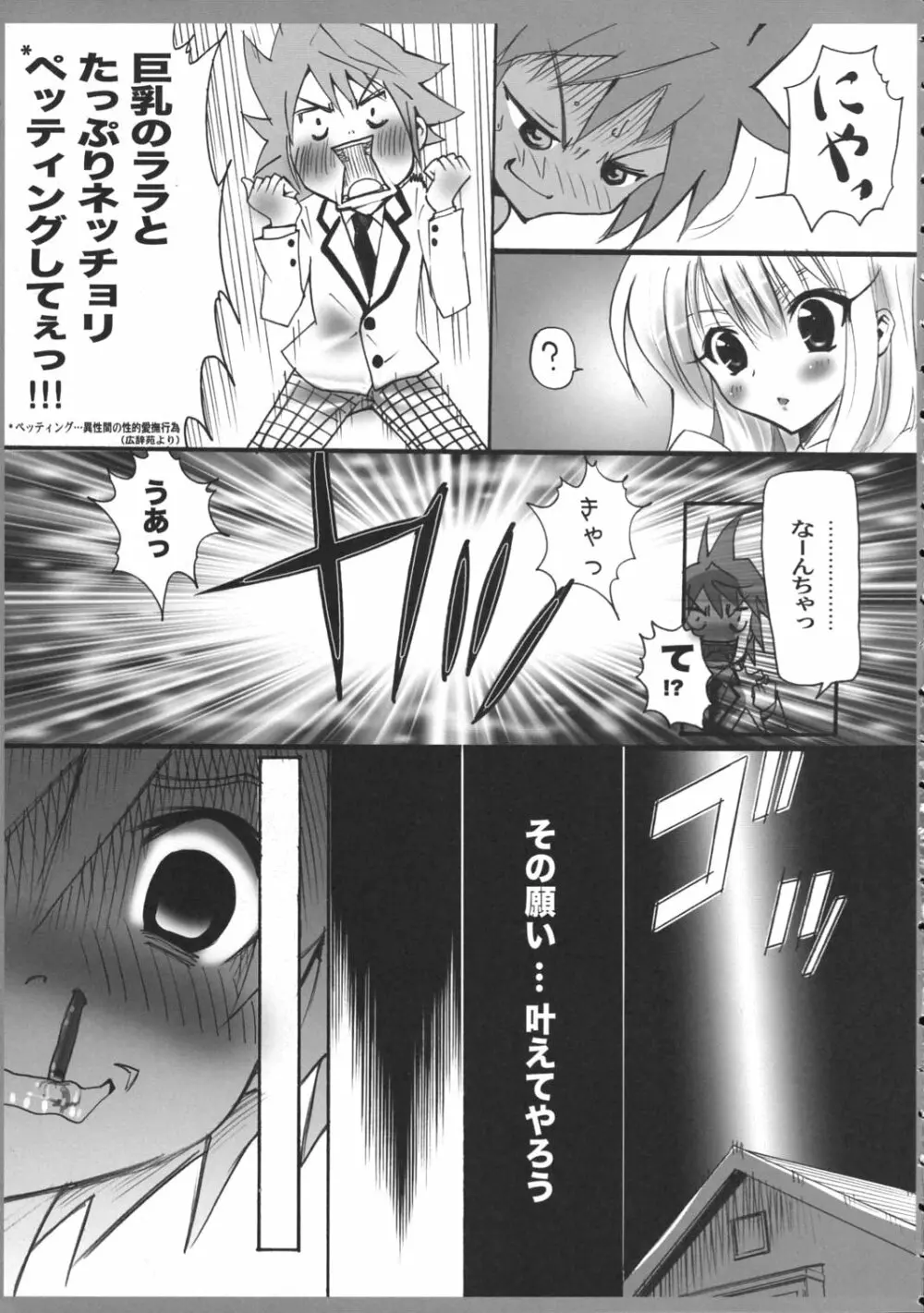 AR17・TO LOVEる? Page.6