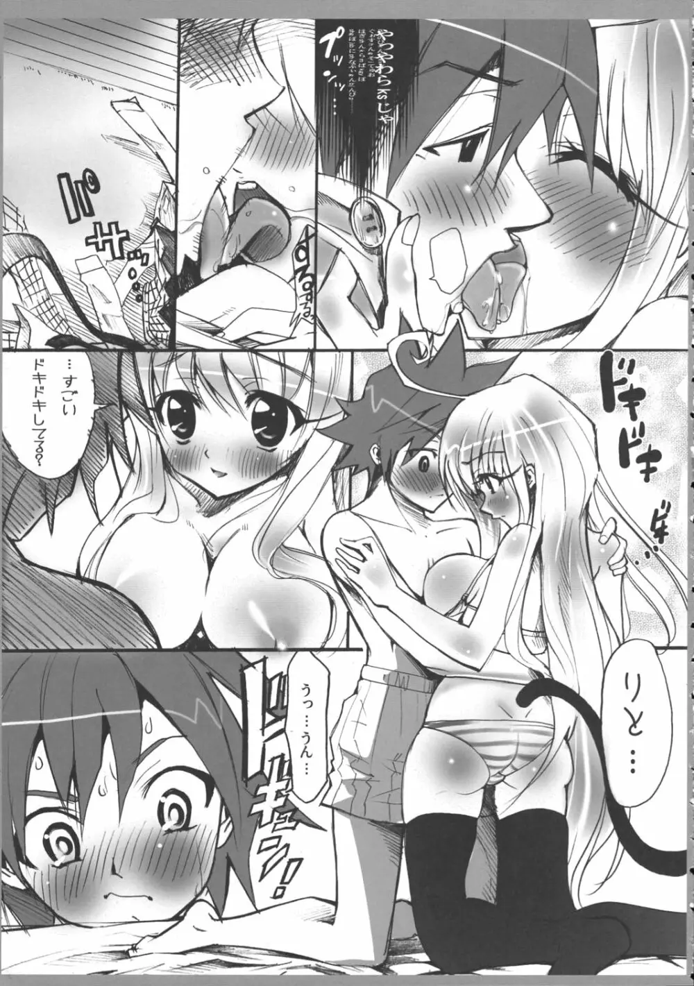 AR17・TO LOVEる? Page.8