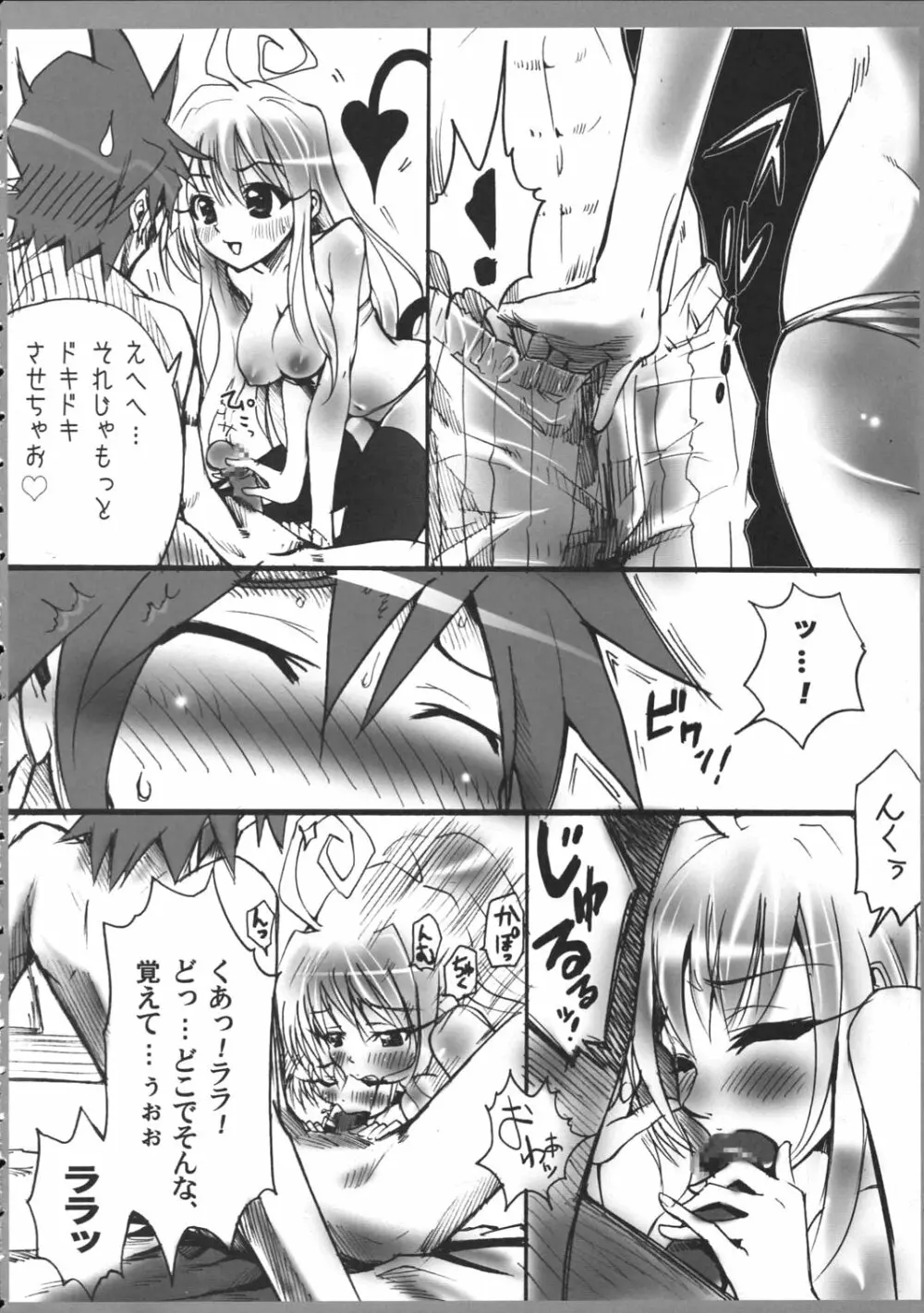 AR17・TO LOVEる? Page.9