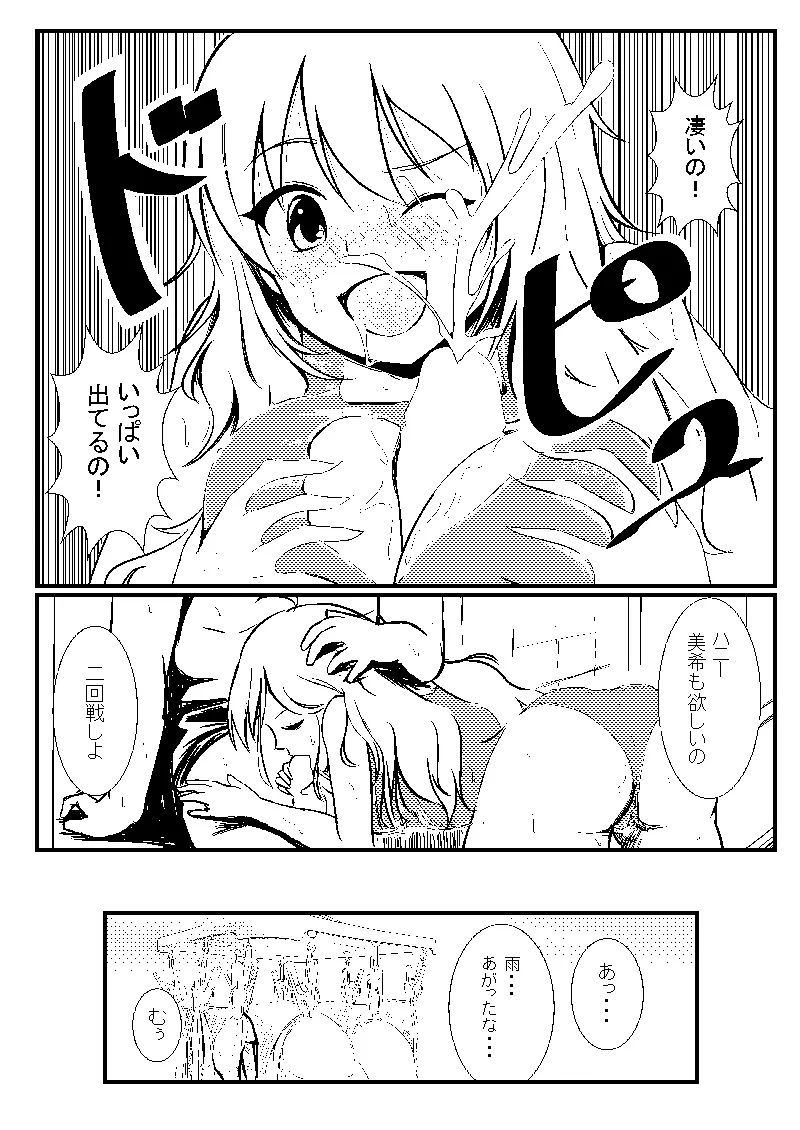 美希とレジ袋水着その Page.8