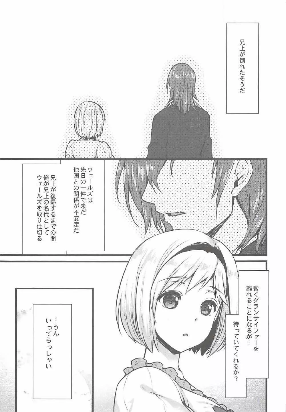 団長と炎帝はいつも同じベッドに居る Page.4