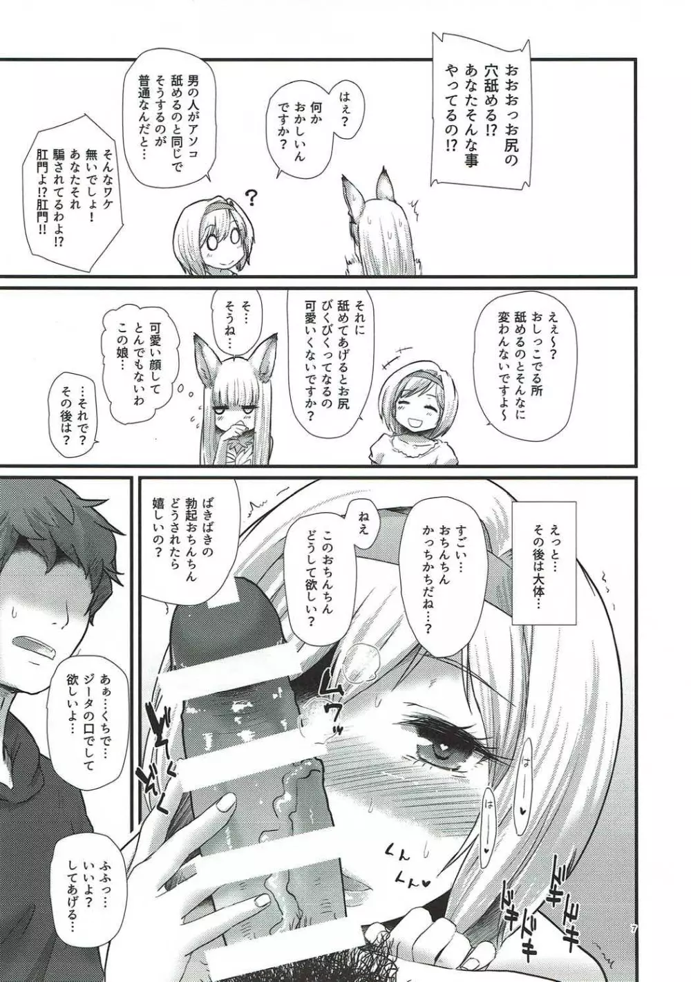 キミとボクの情事 Page.6