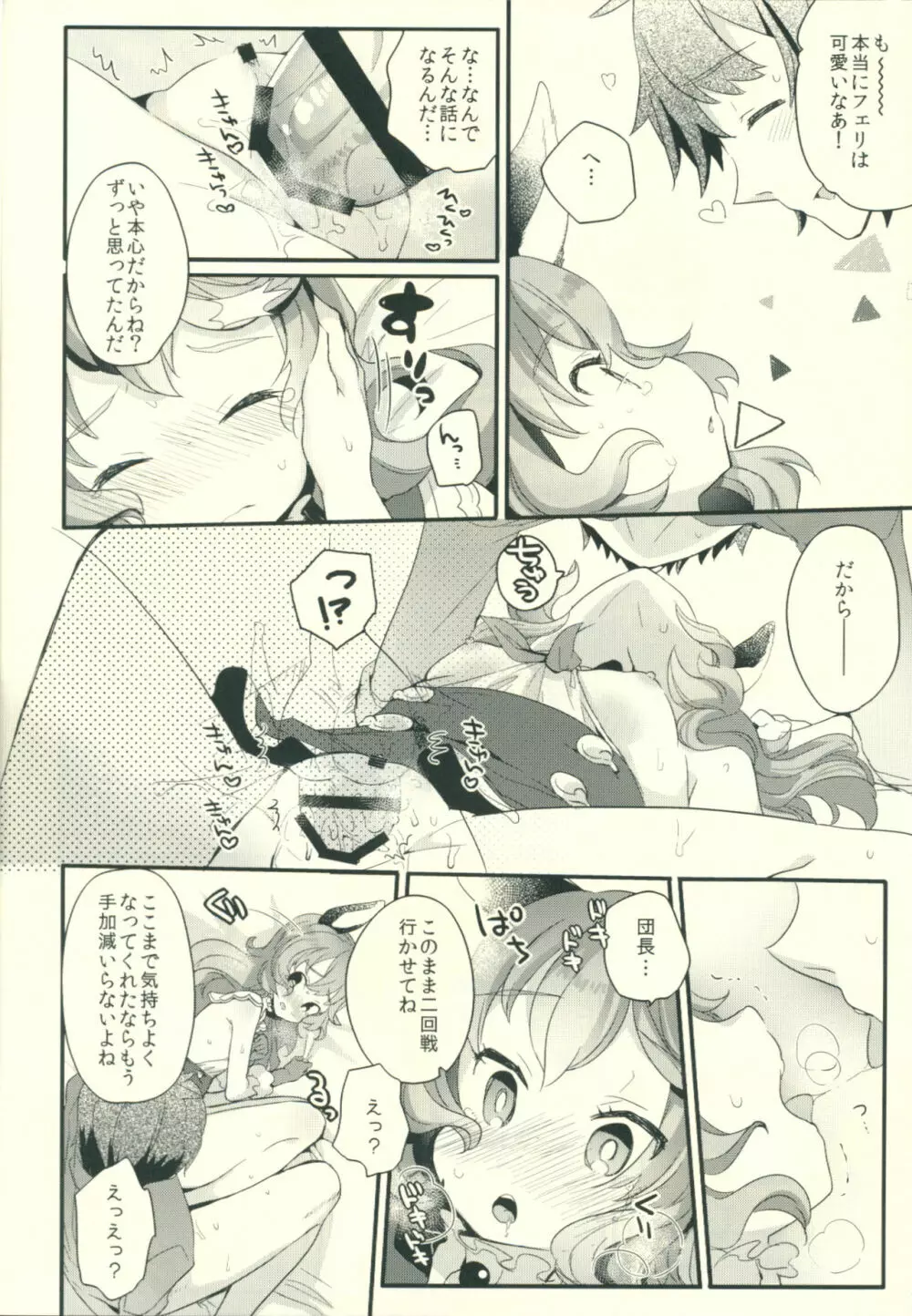 絶妙に聡くて無知なフェリちゃんと! Page.13