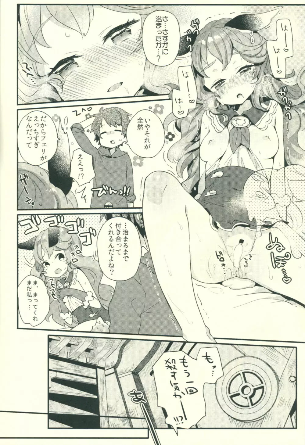 絶妙に聡くて無知なフェリちゃんと! Page.17