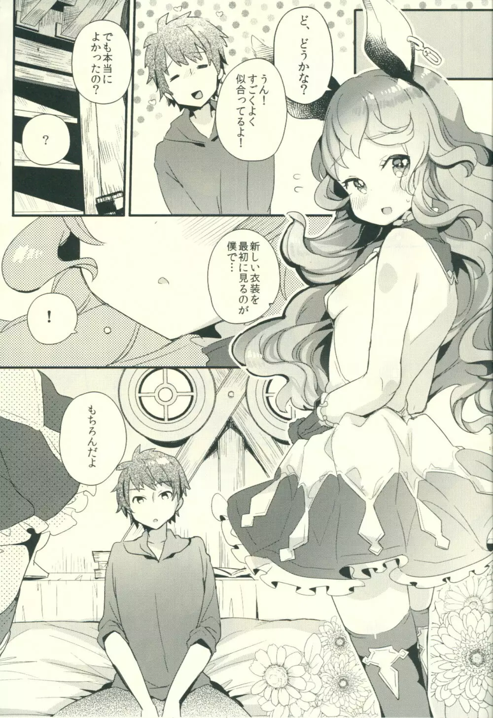 絶妙に聡くて無知なフェリちゃんと! Page.18