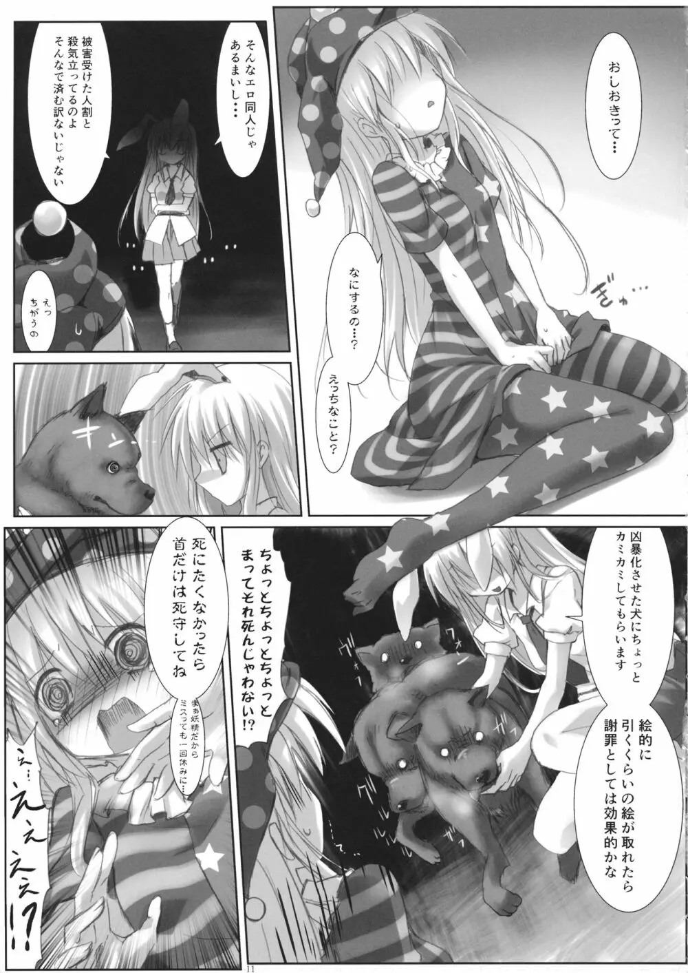 ひどいことになった Page.10