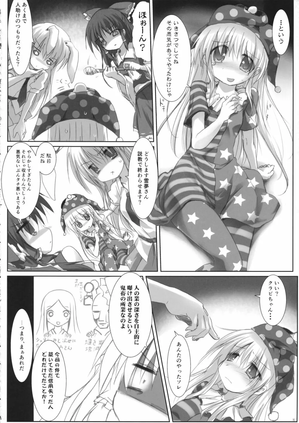 ひどいことになった Page.7