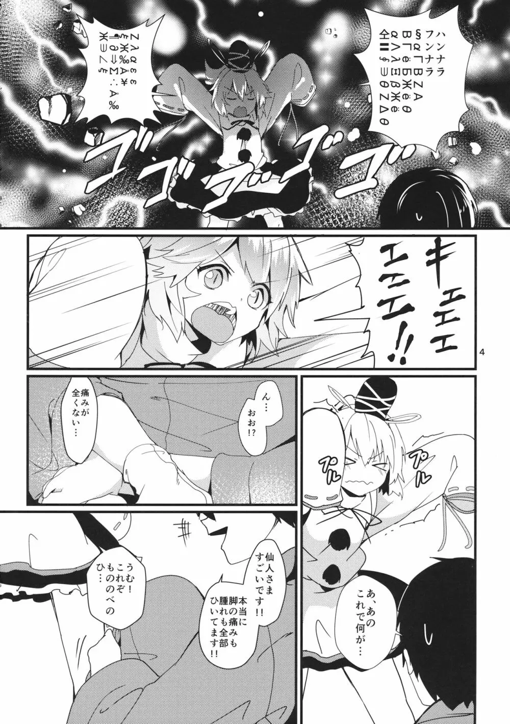 布都ちゃんががんばる本 Page.3