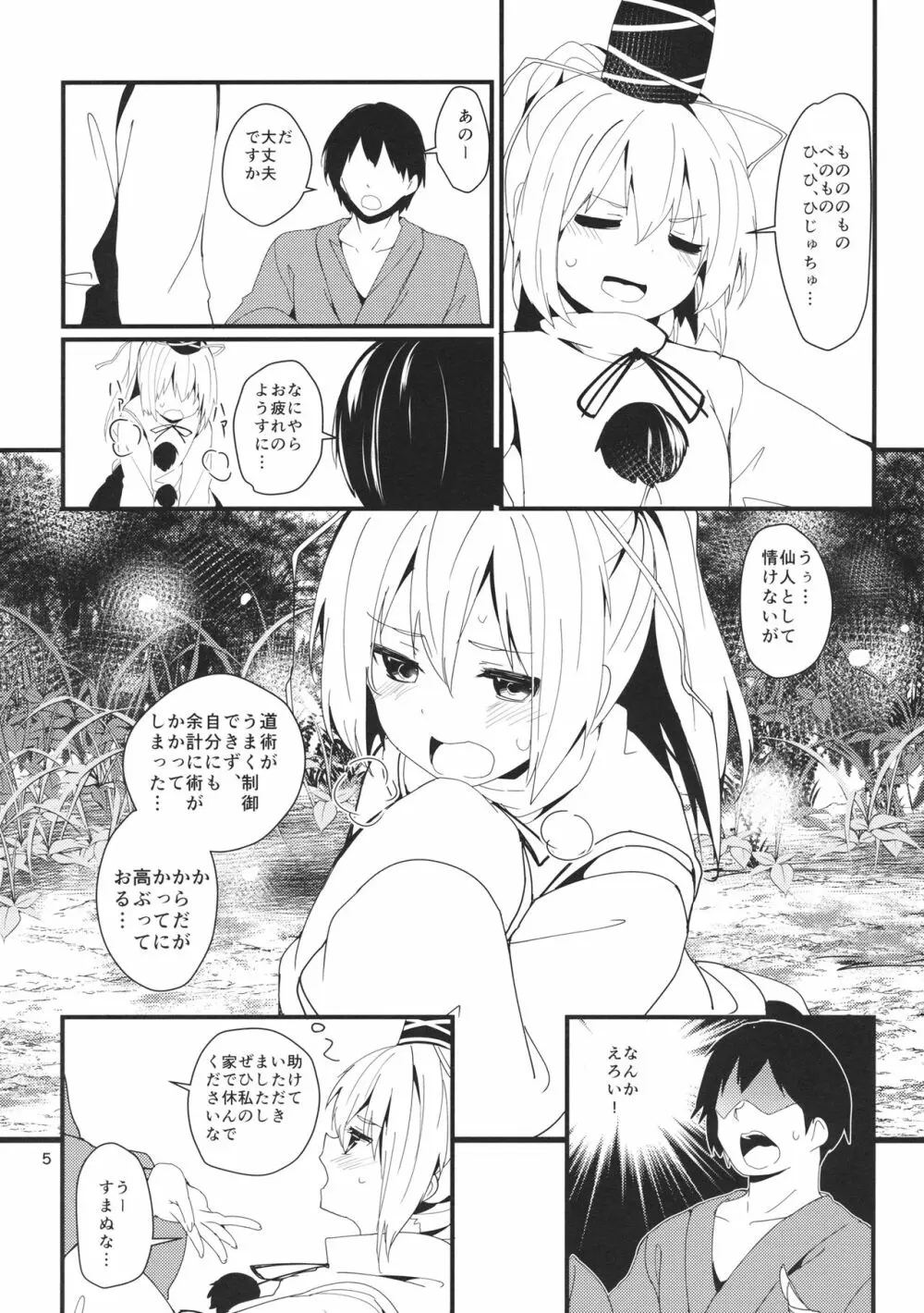 布都ちゃんががんばる本 Page.4