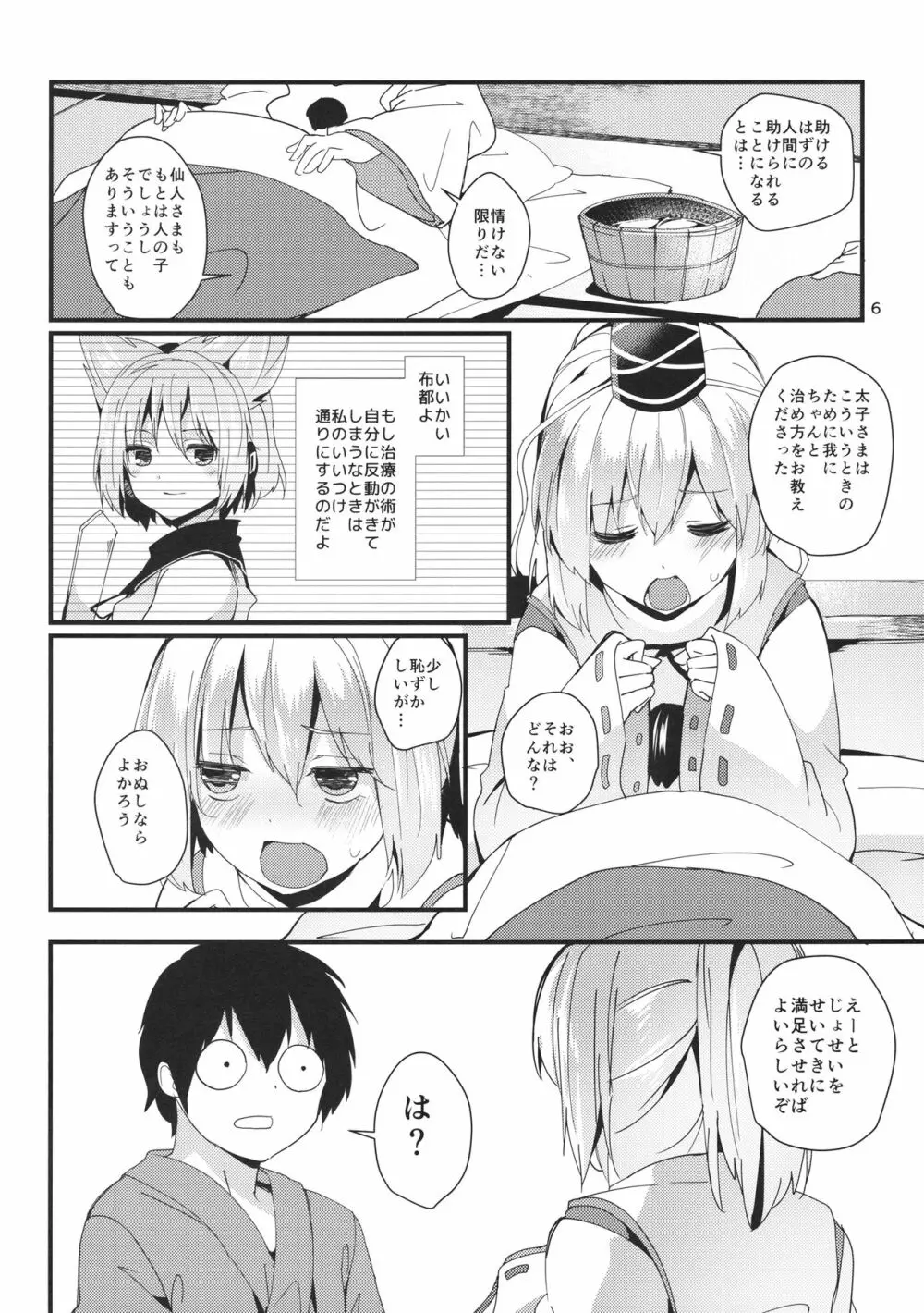 布都ちゃんががんばる本 Page.5