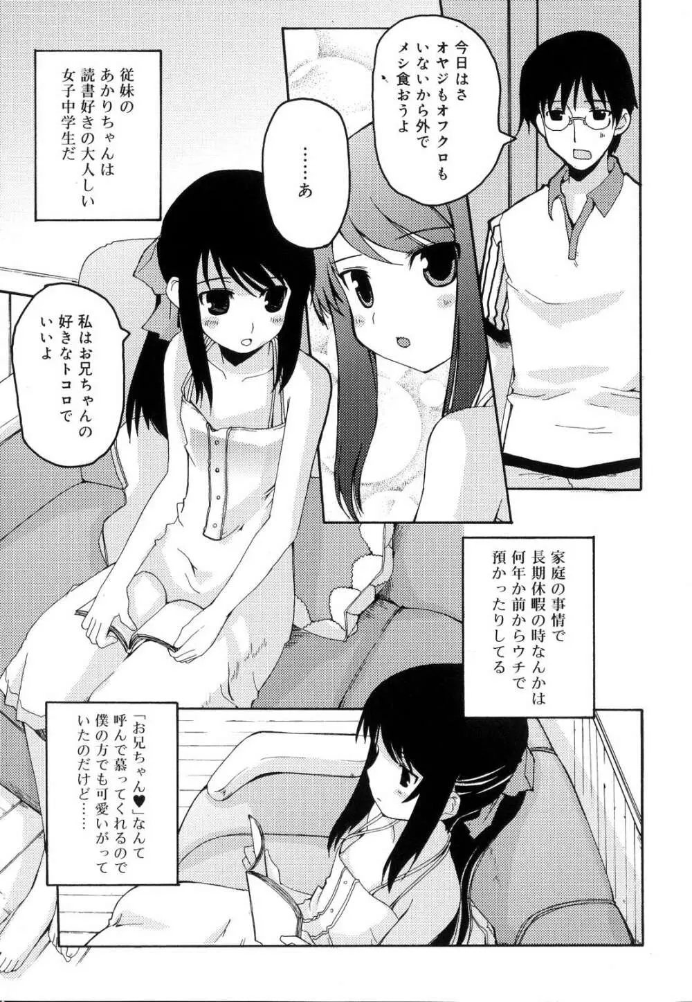 とらぶる・すくらんぶる！ Page.101