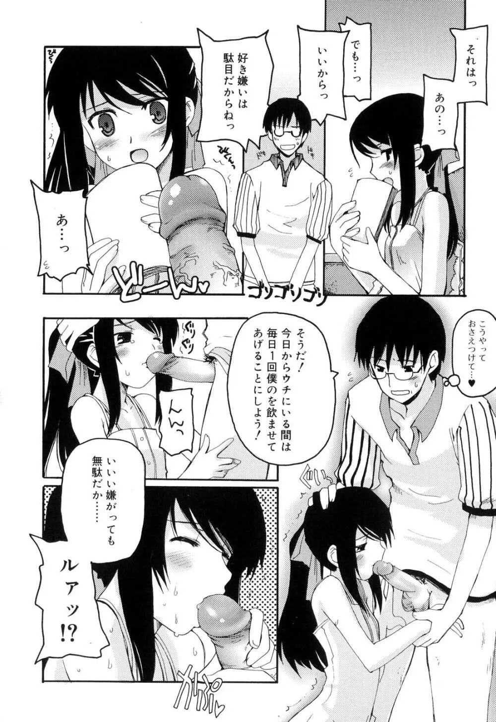 とらぶる・すくらんぶる！ Page.104