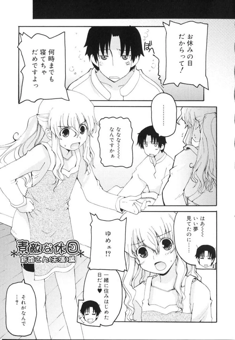 とらぶる・すくらんぶる！ Page.13