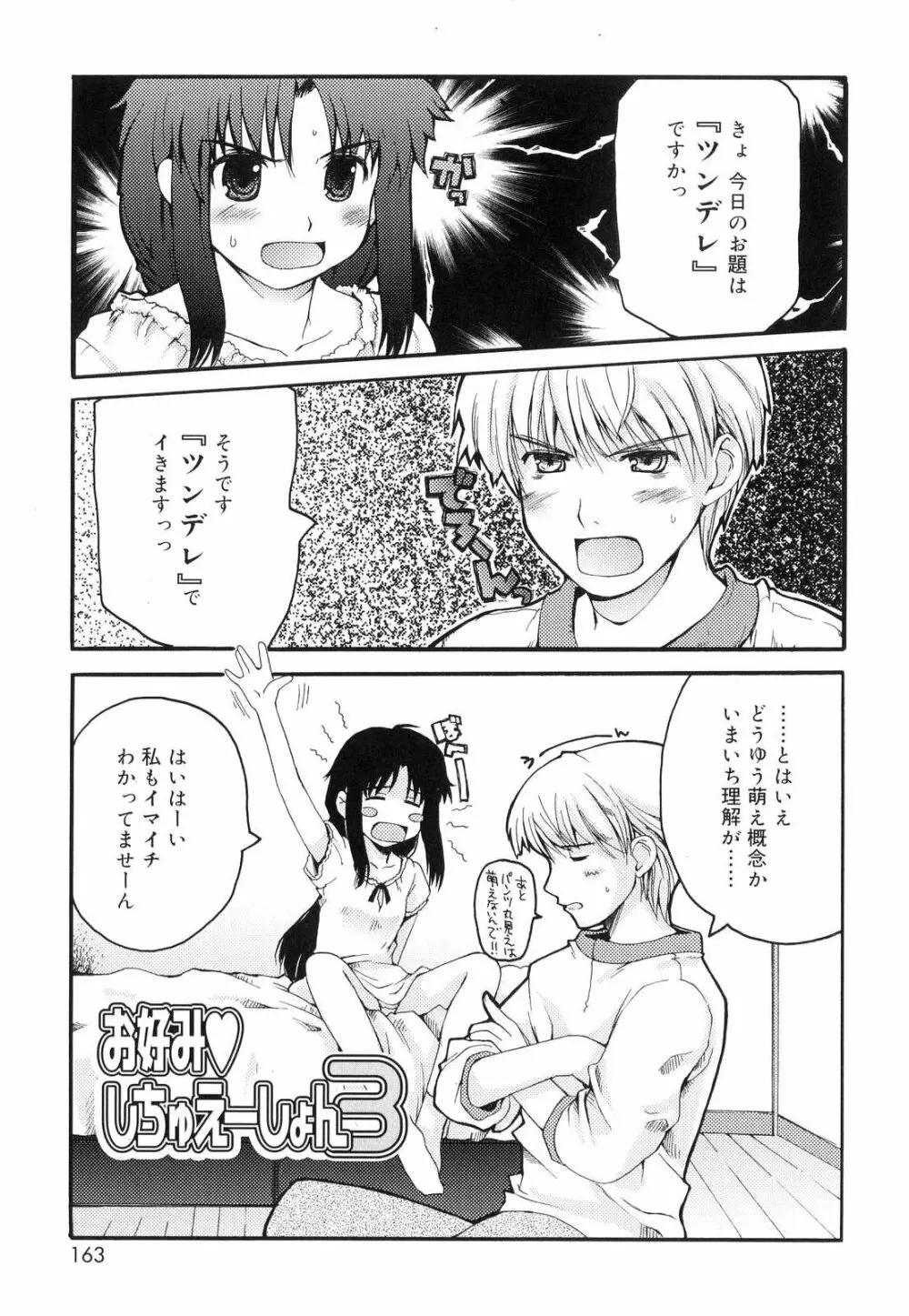 とらぶる・すくらんぶる！ Page.165