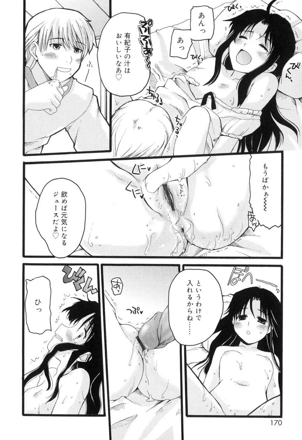 とらぶる・すくらんぶる！ Page.172