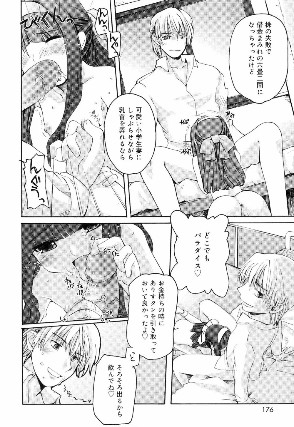 とらぶる・すくらんぶる！ Page.178