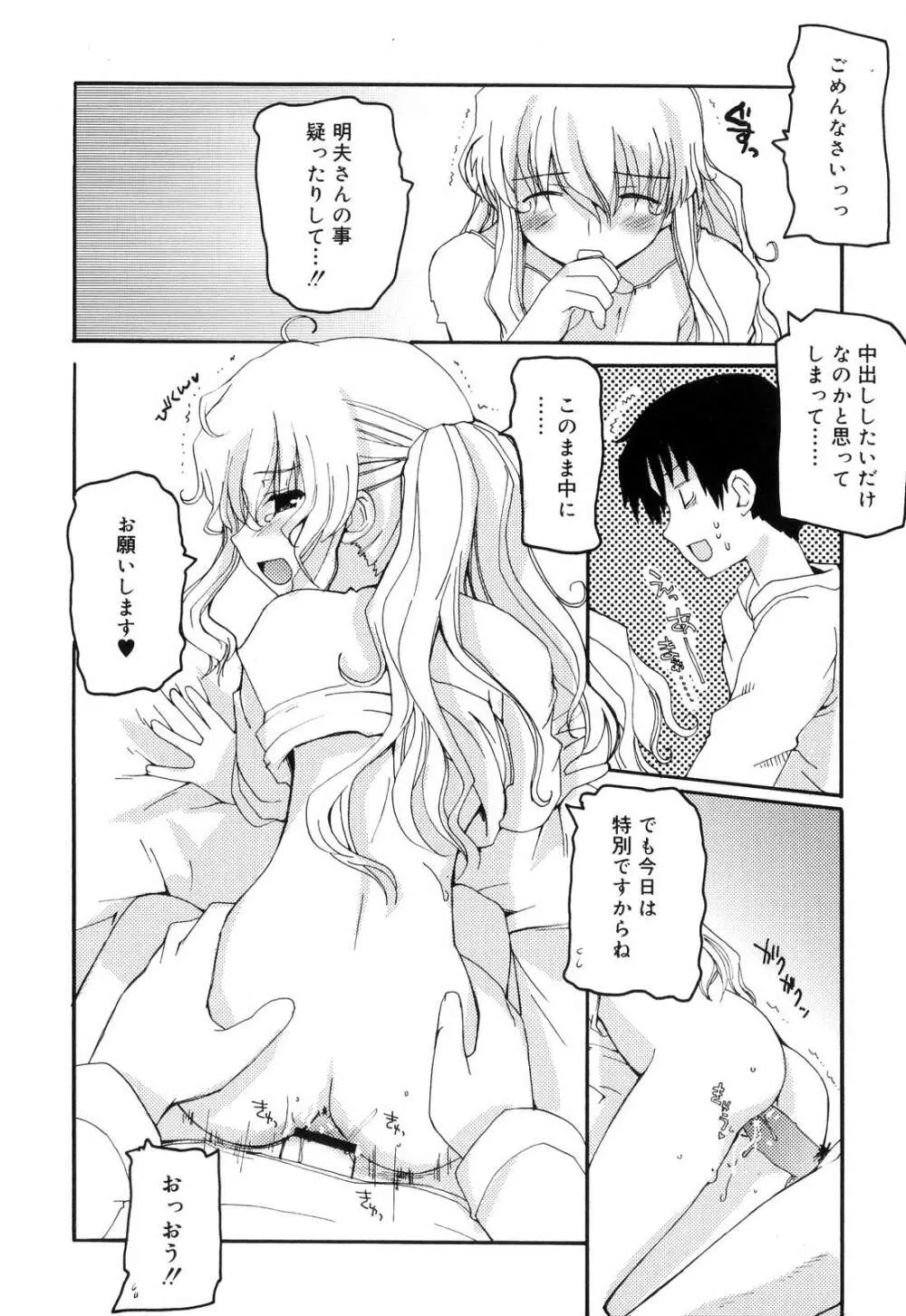 とらぶる・すくらんぶる！ Page.20