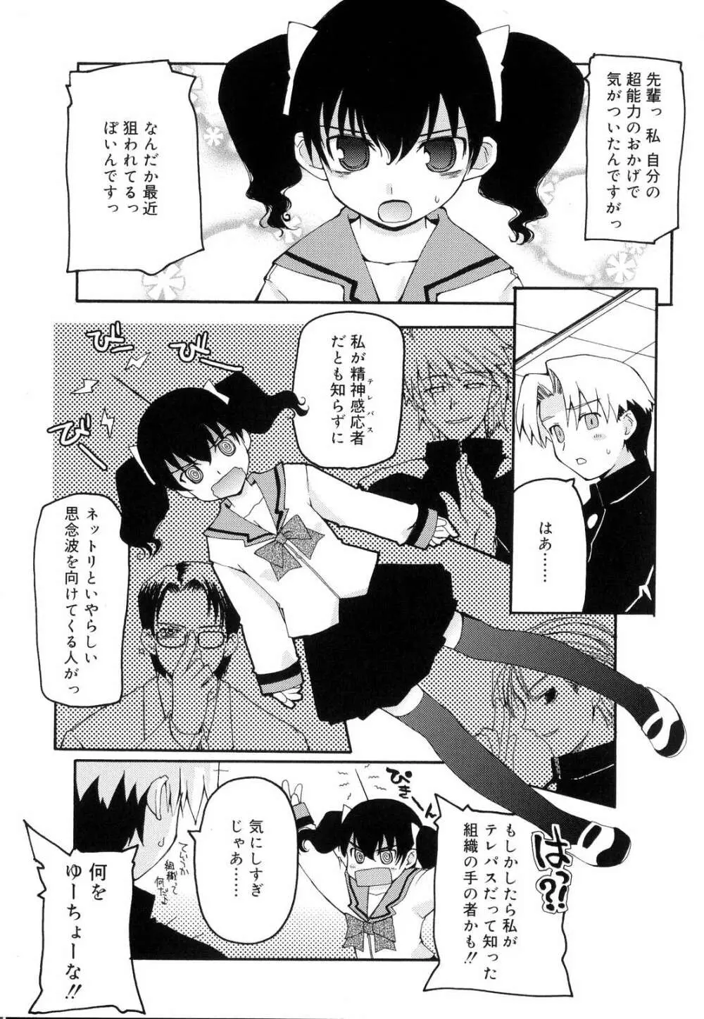 とらぶる・すくらんぶる！ Page.25