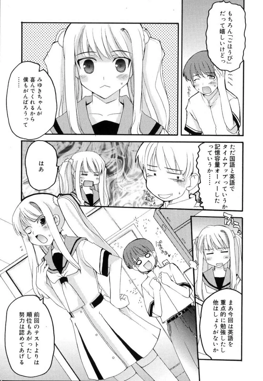 とらぶる・すくらんぶる！ Page.49