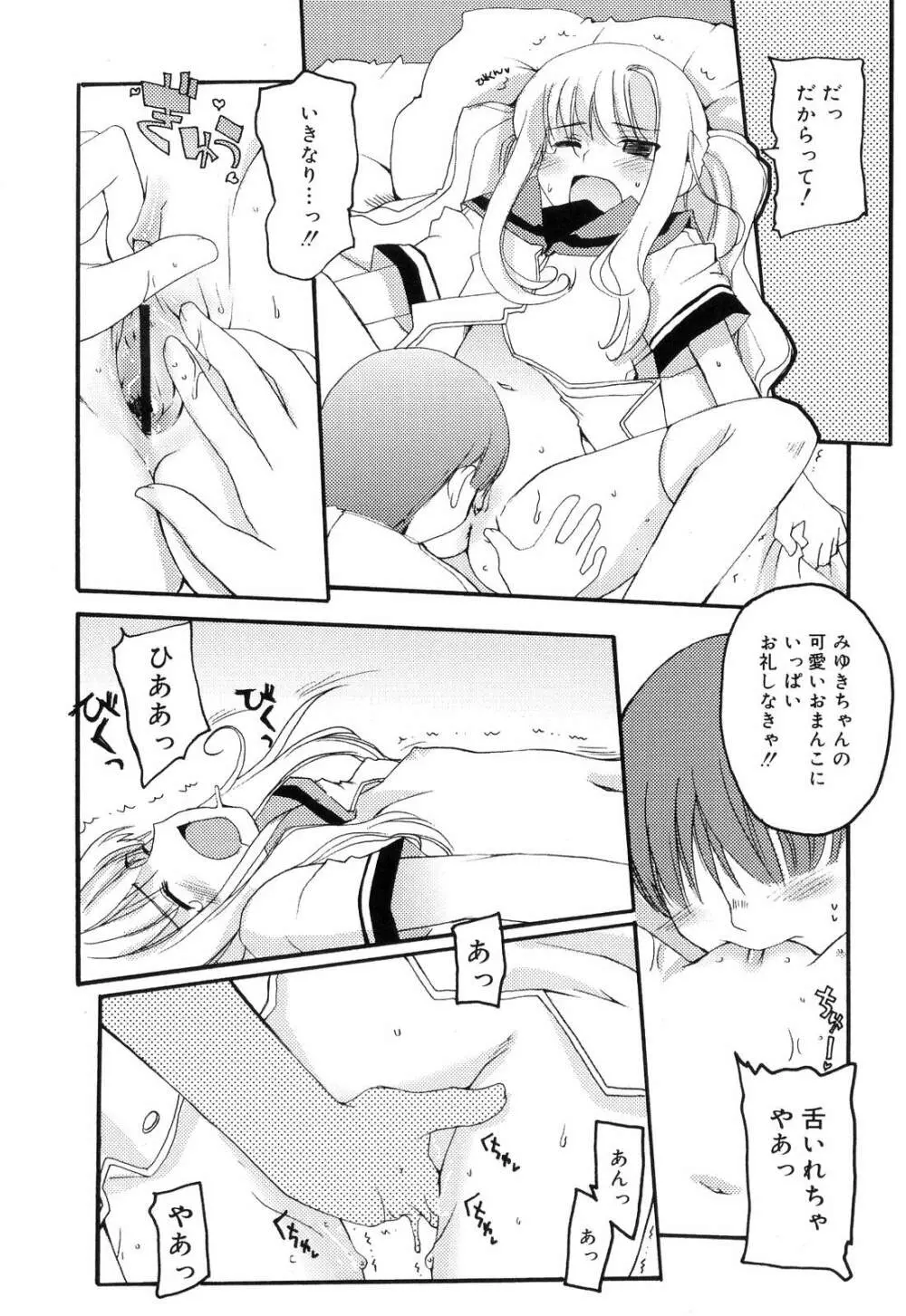 とらぶる・すくらんぶる！ Page.52