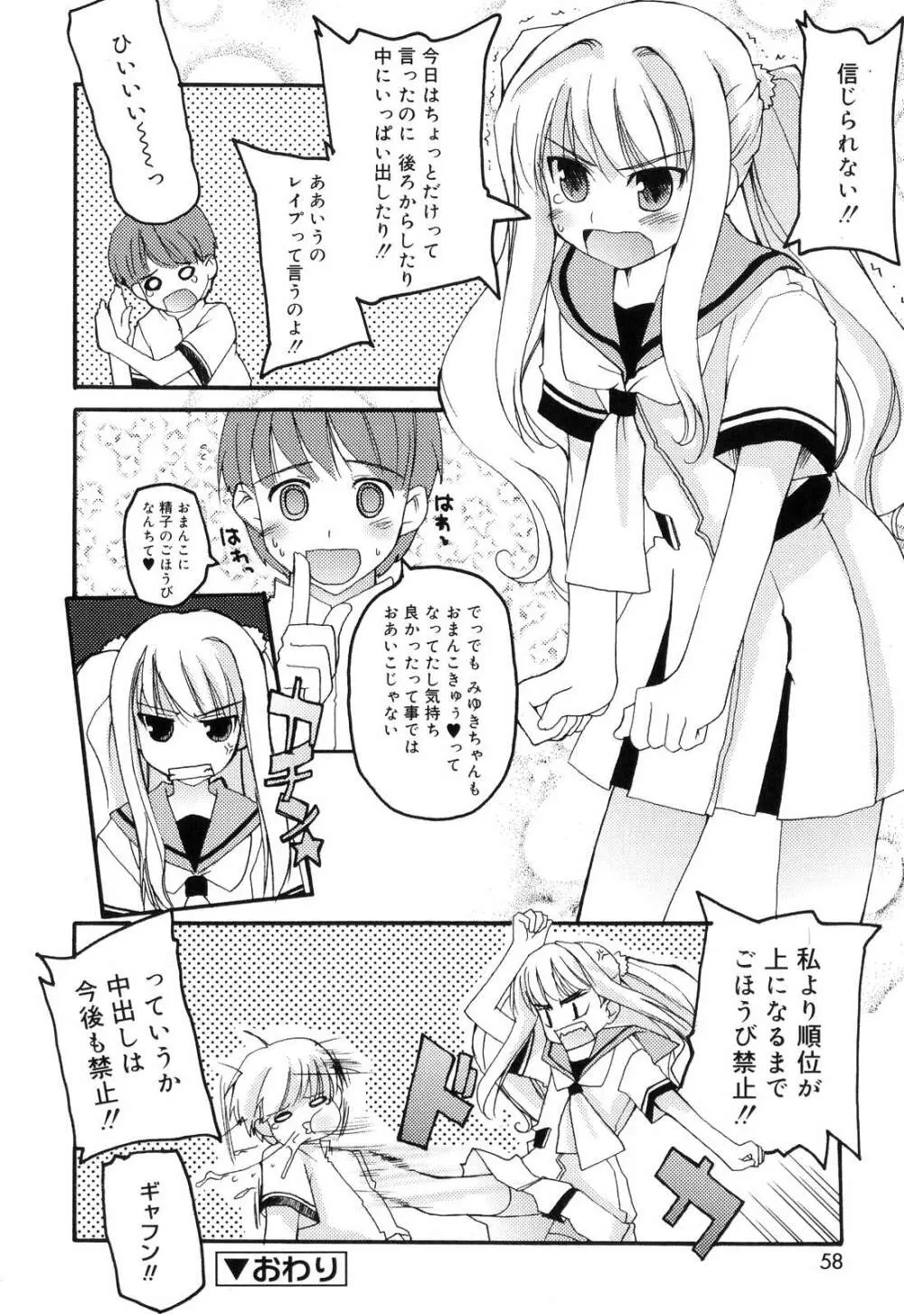 とらぶる・すくらんぶる！ Page.60